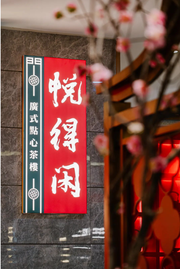 港式茶餐厅武汉_武汉ki香港茶餐厅老板_香港茶餐厅武汉越秀店